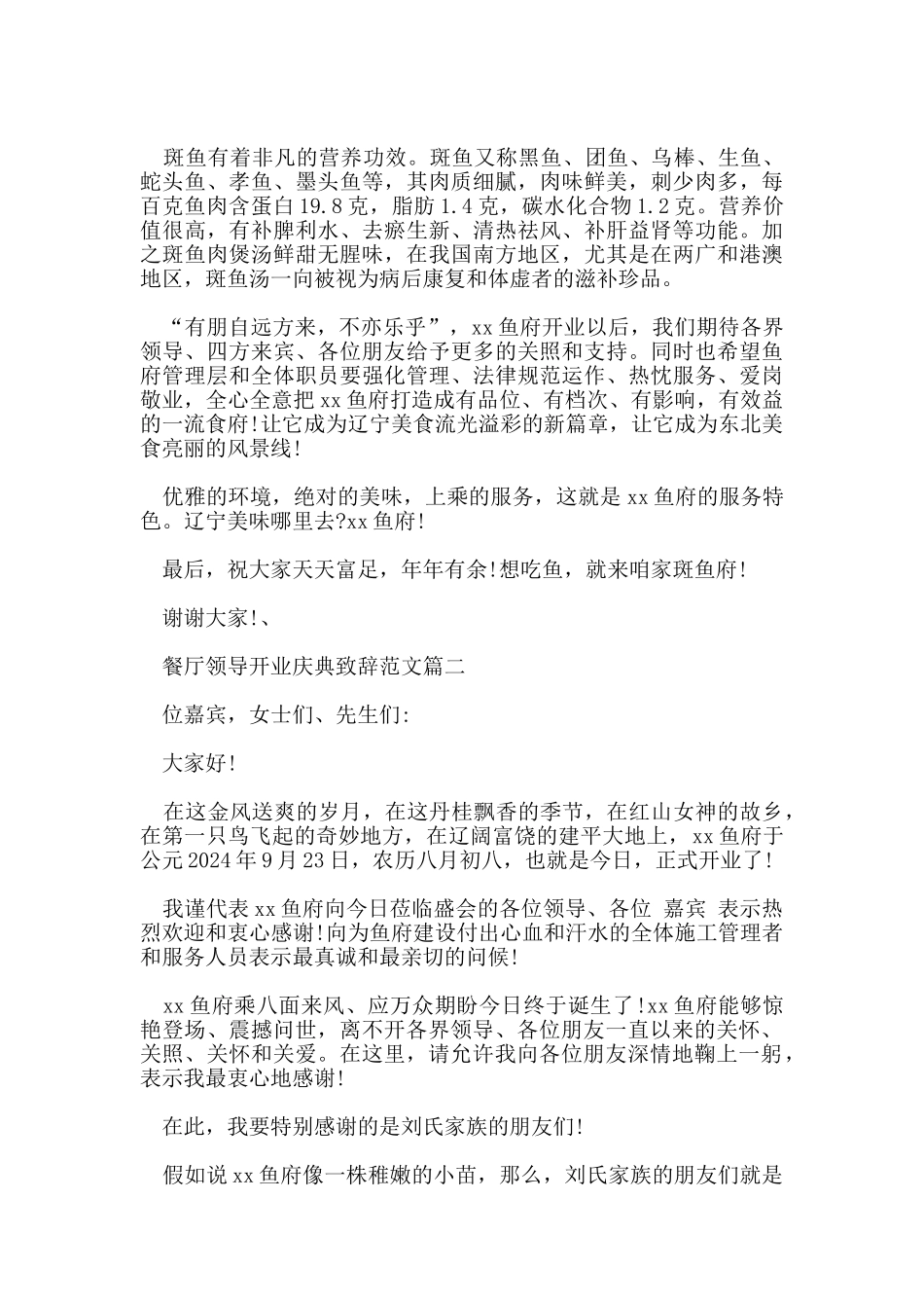 餐厅领导开业庆典致辞范文_第2页