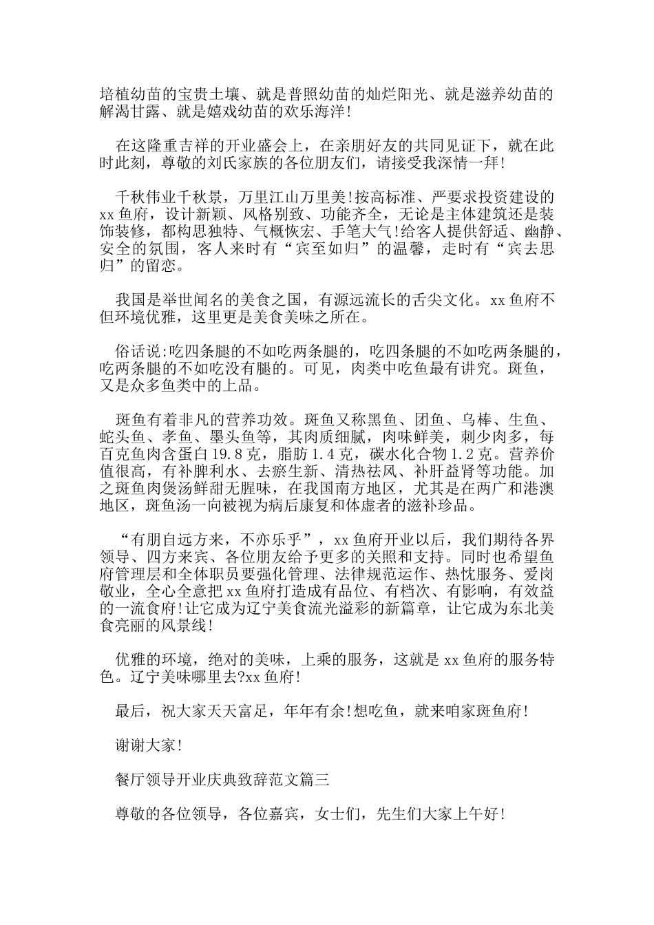 餐厅领导开业庆典致辞范文_第3页