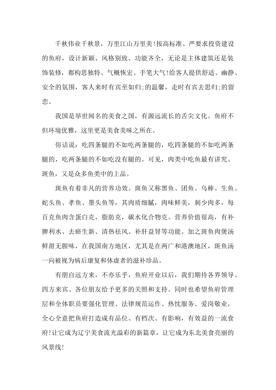 餐厅领导开业庆典致辞范文三篇_第2页