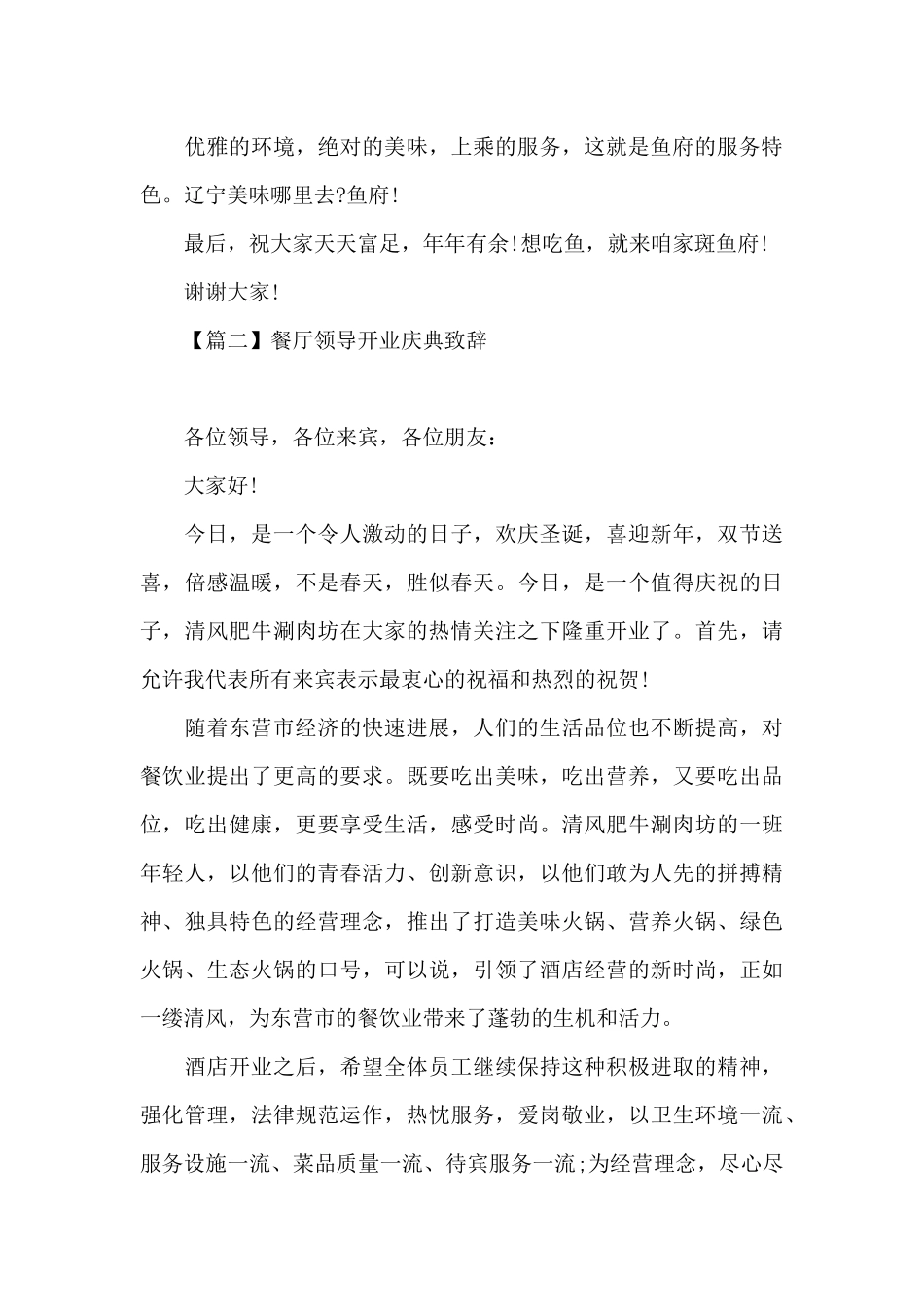 餐厅领导开业庆典致辞范文三篇_第3页