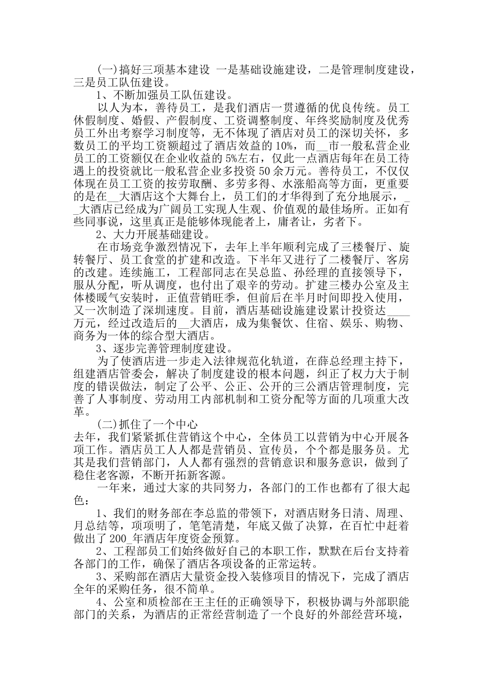 餐厅领班个人工作总结2024五篇_第2页