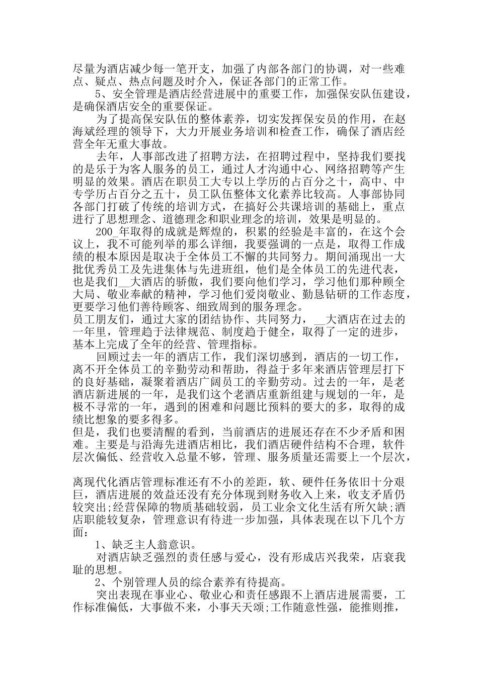 餐厅领班个人工作总结2024五篇_第3页