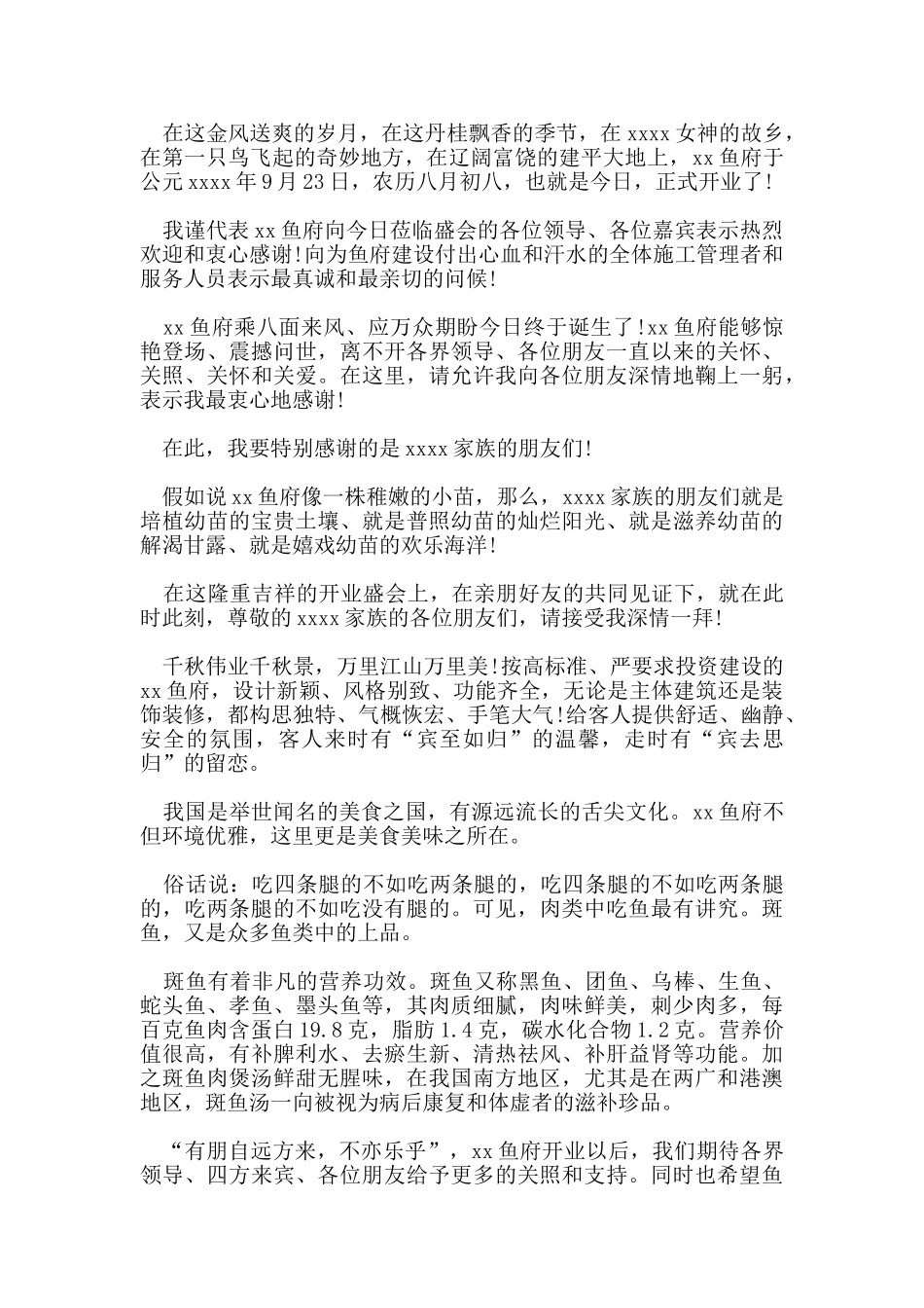 餐厅饭店开业领导讲话稿_第3页