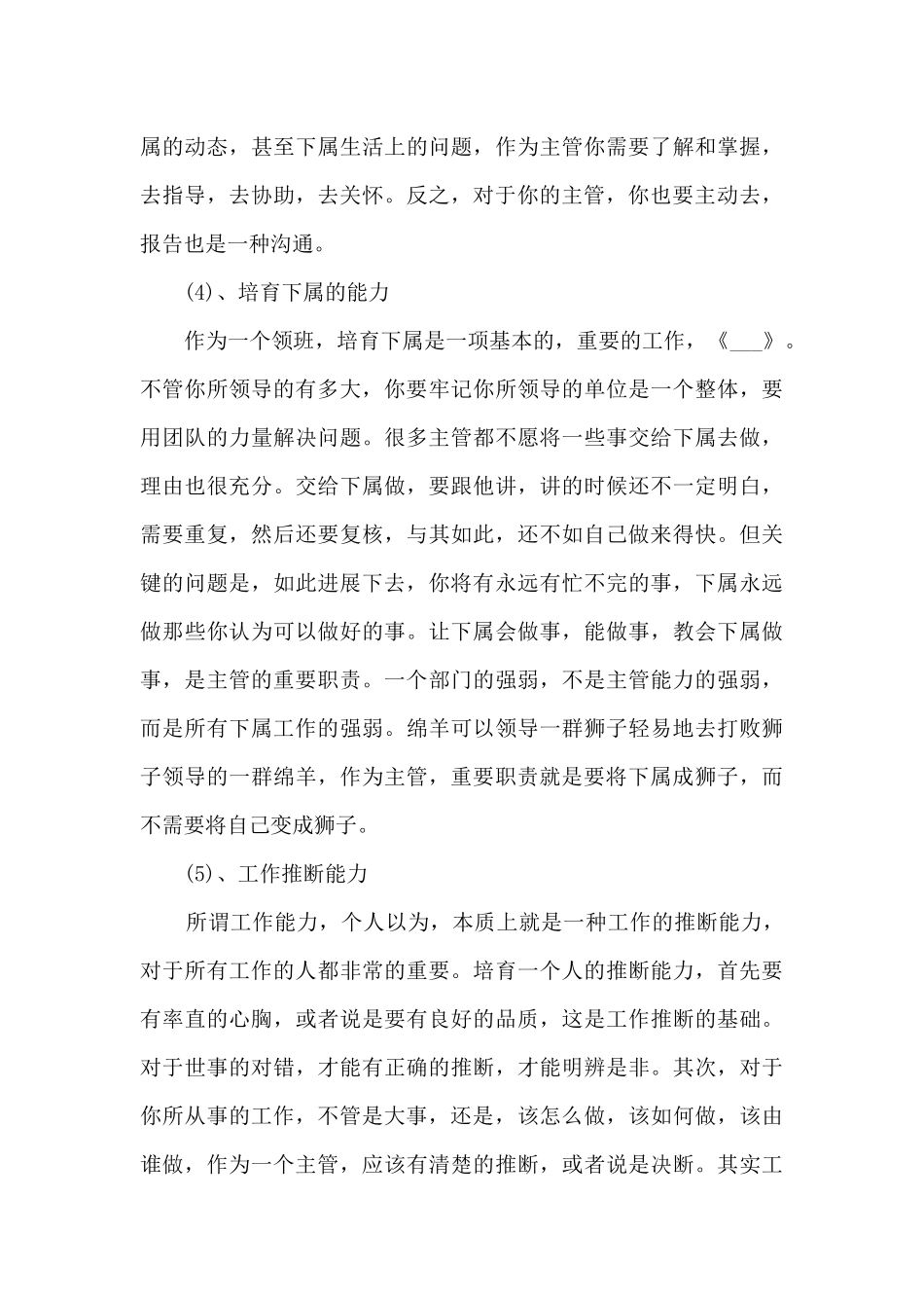餐厅领班月总结_第3页