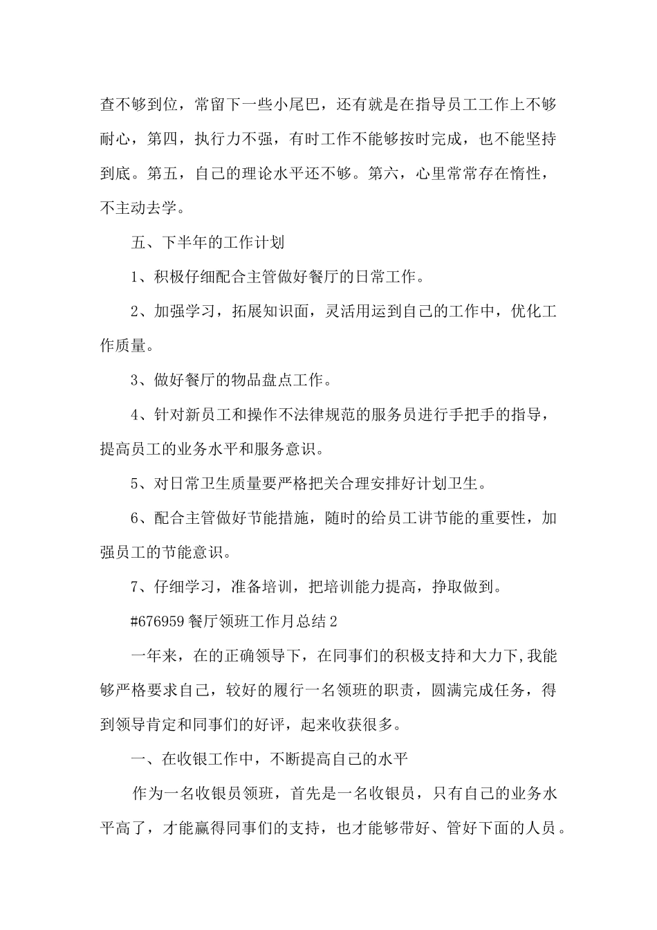 餐厅领班工作月总结_第3页