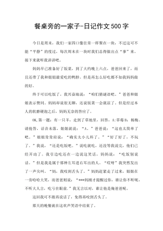 餐桌旁的一家子