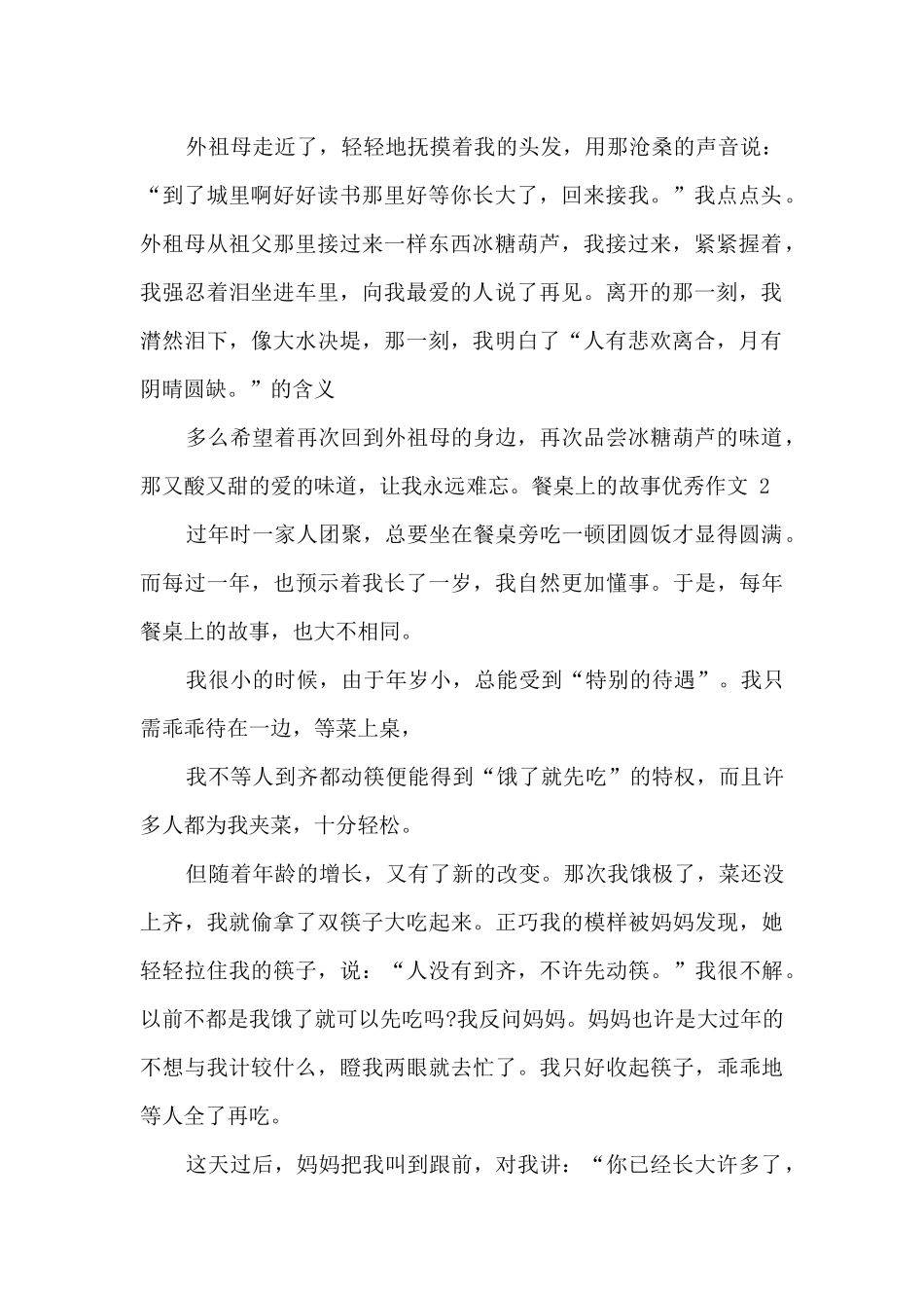 餐桌上的故事作文600字_第2页