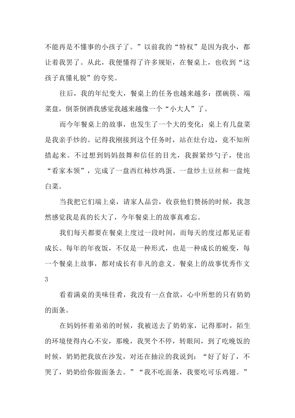 餐桌上的故事作文600字_第3页