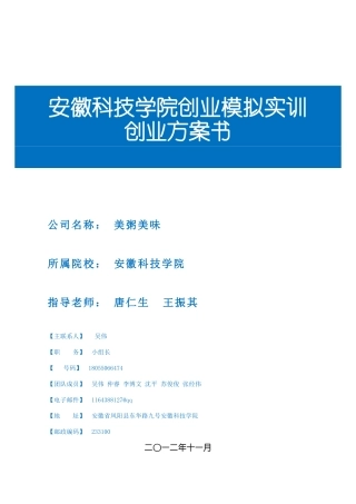餐饮业创业模拟实训计划书