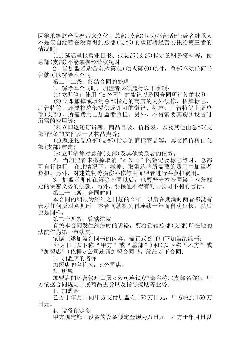 餐饮业加盟合同书_第3页