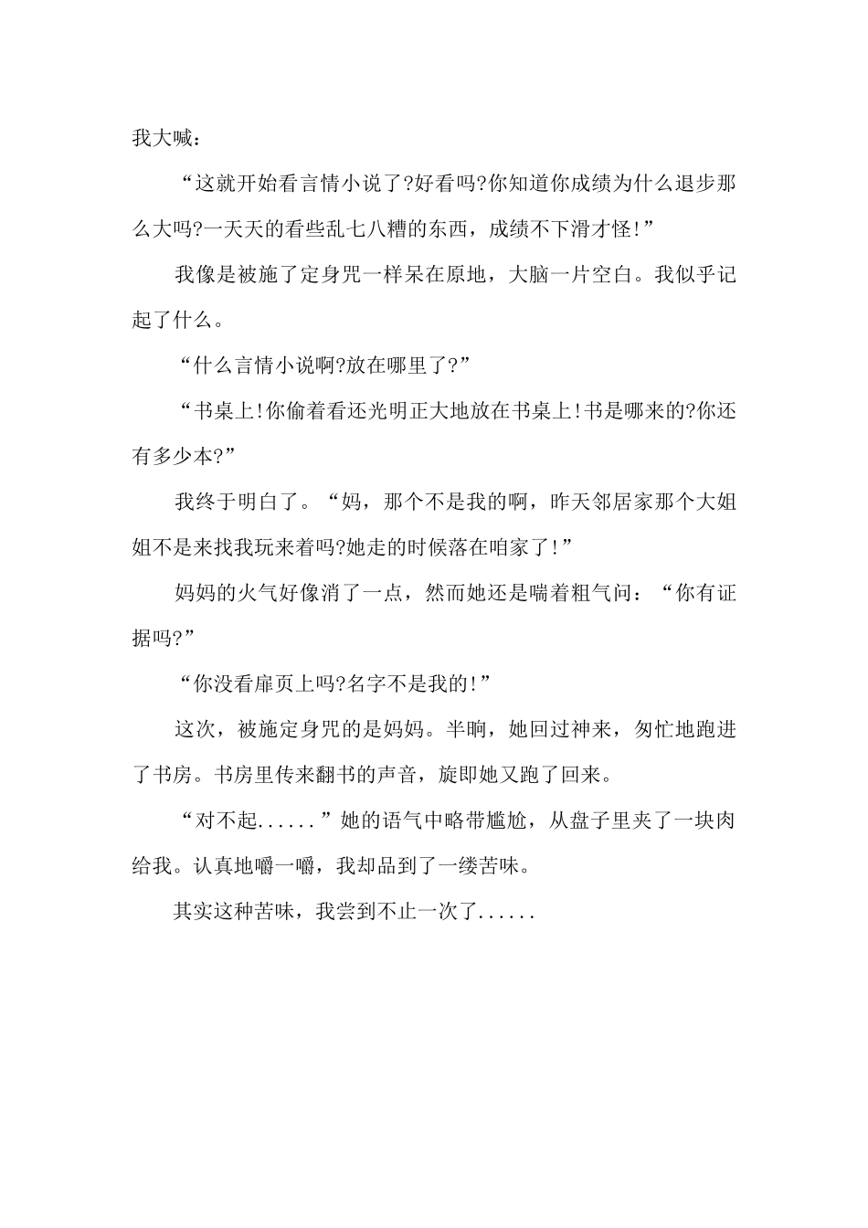 餐桌前的谈话_第2页