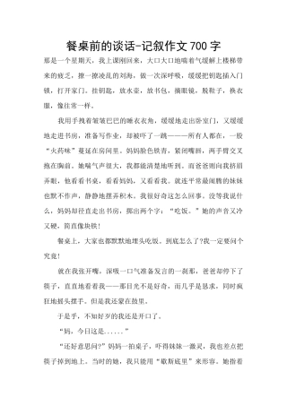 餐桌前的谈话