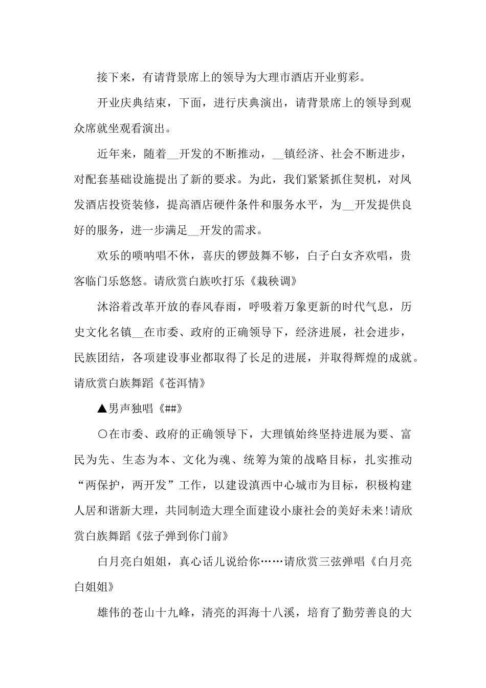 餐饮业开业致辞范文5篇_第2页