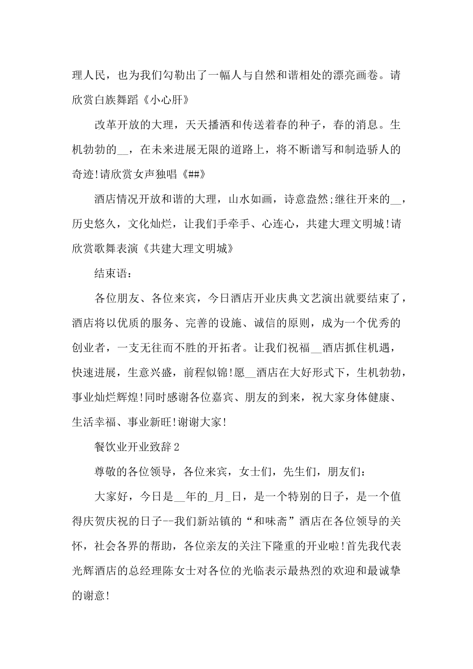 餐饮业开业致辞范文5篇_第3页
