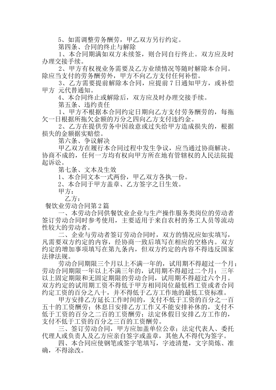 餐饮业劳动合同_第2页