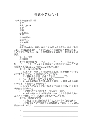 餐饮业劳动合同