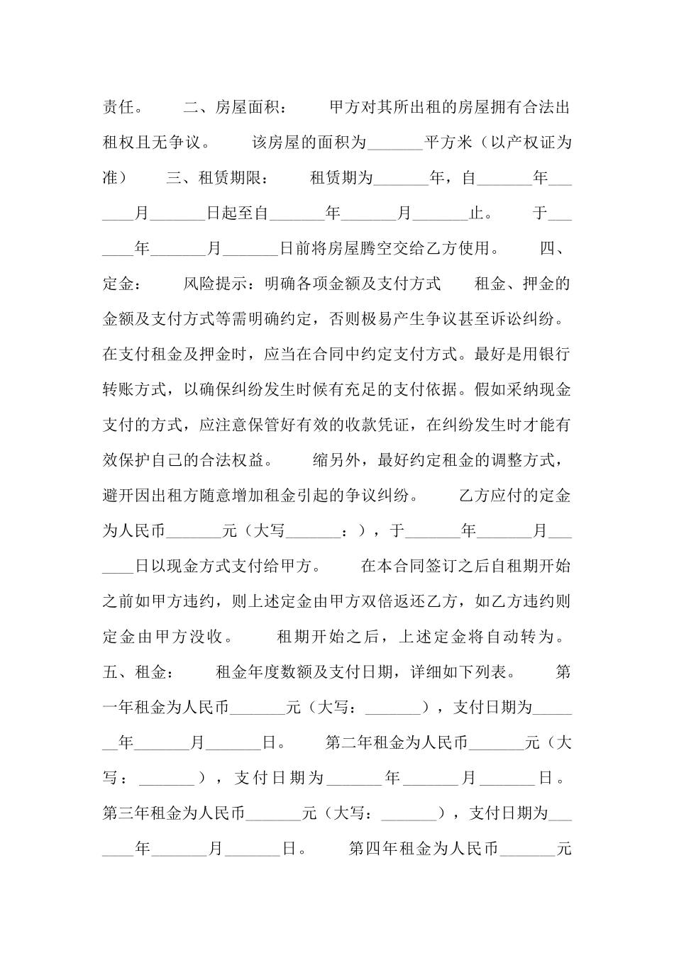 餐饮业商铺租赁合同范本_第2页