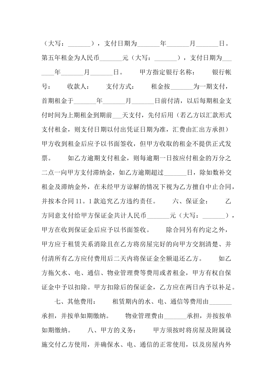 餐饮业商铺租赁合同范本_第3页