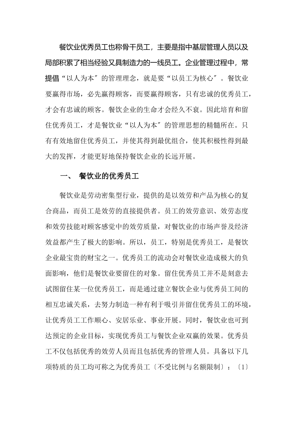 餐饮业怎样留住优秀员工_第2页