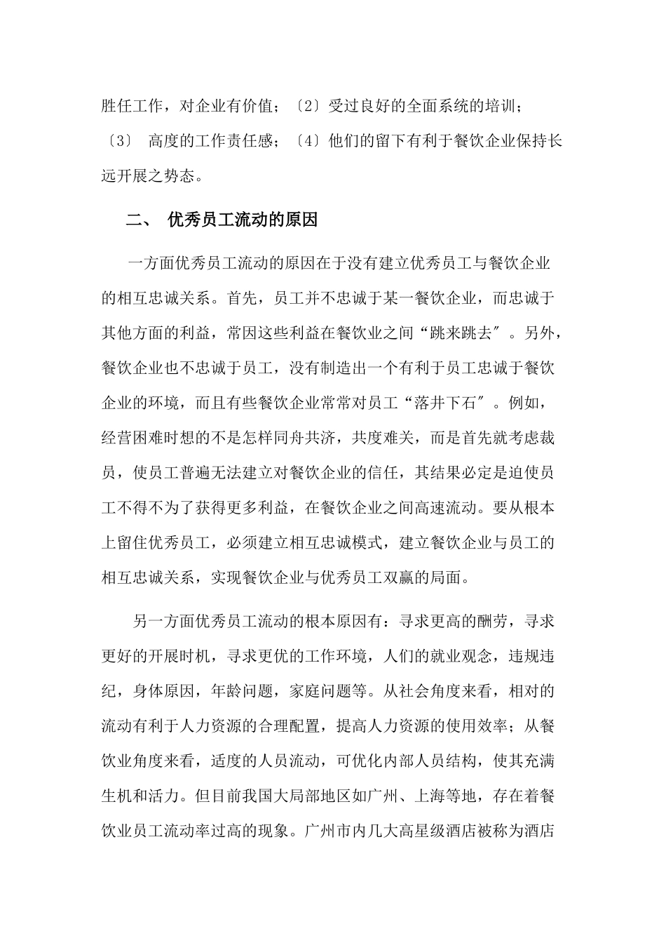 餐饮业怎样留住优秀员工_第3页