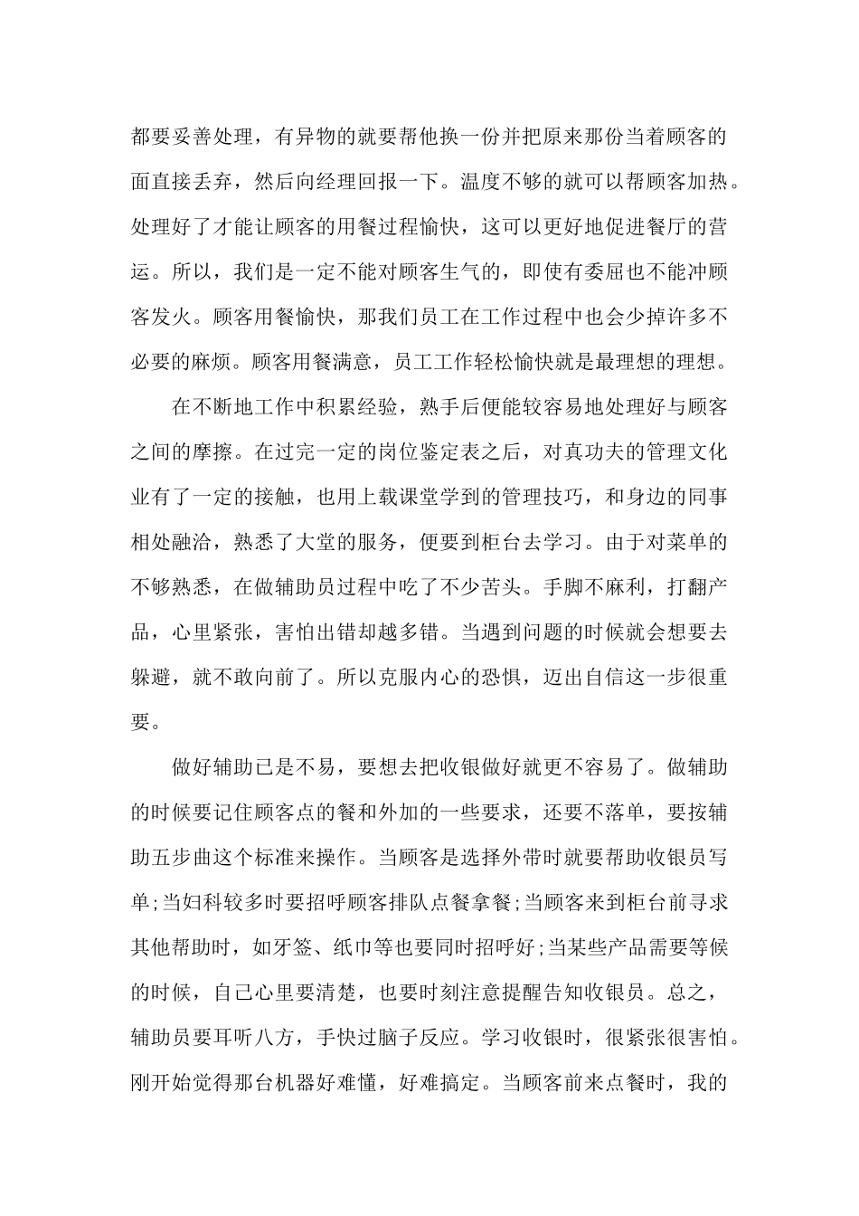 餐饮业服务员工作总结_第2页