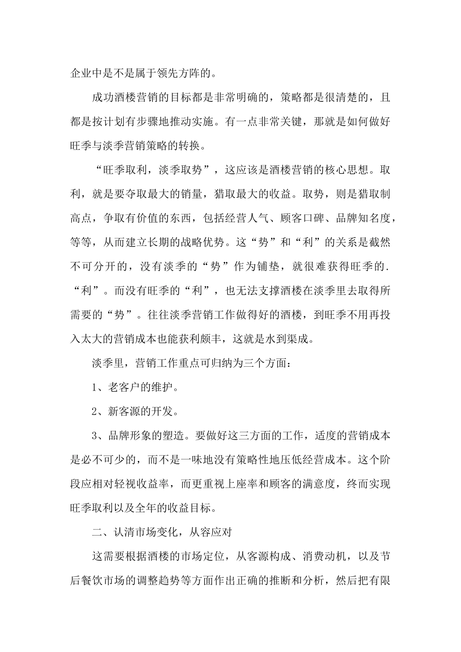 餐饮业策划活动方案5篇_第3页