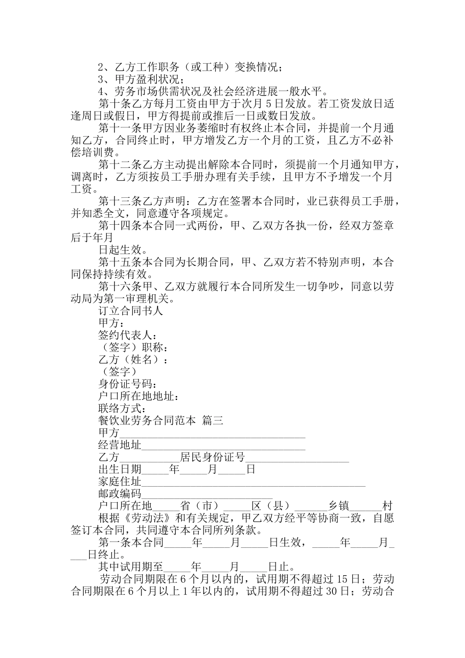 餐饮业劳务合同范本_第3页