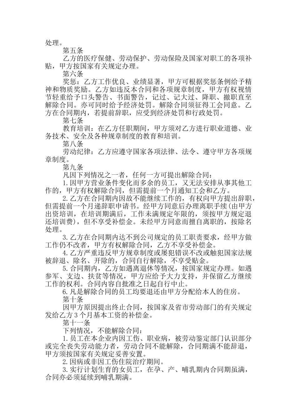 餐饮业劳务合同范本3篇_第2页