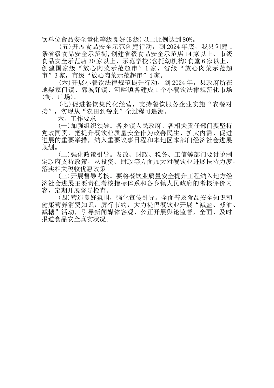 餐饮业质量安全提升工程实施意见_第2页