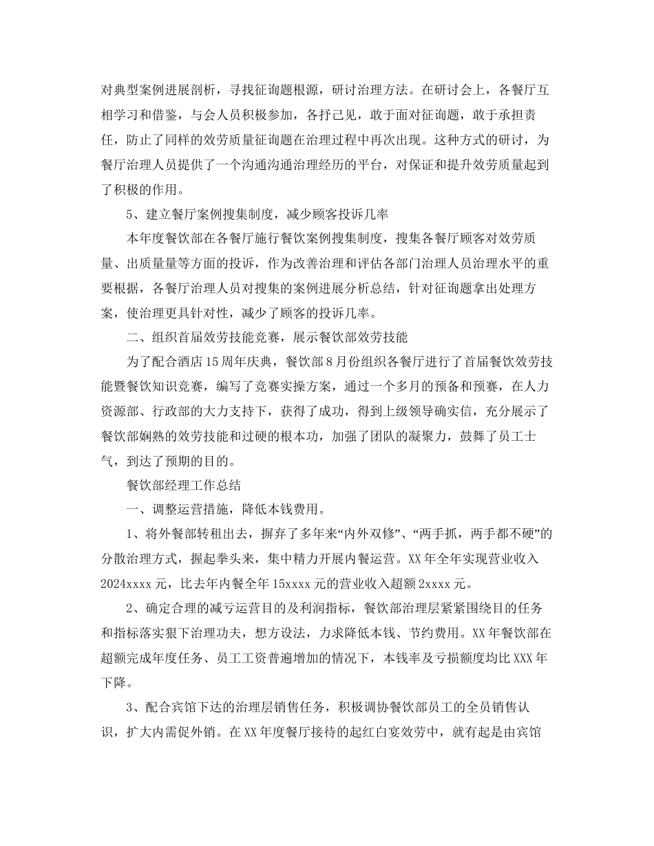 餐饮个人工作参考总结通用_第2页