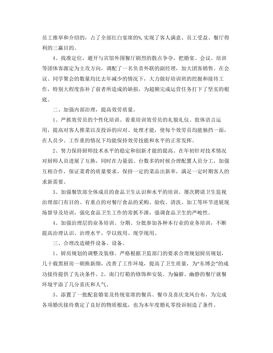 餐饮个人工作参考总结通用_第3页