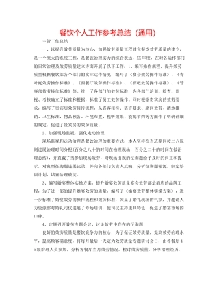 餐饮个人工作参考总结通用