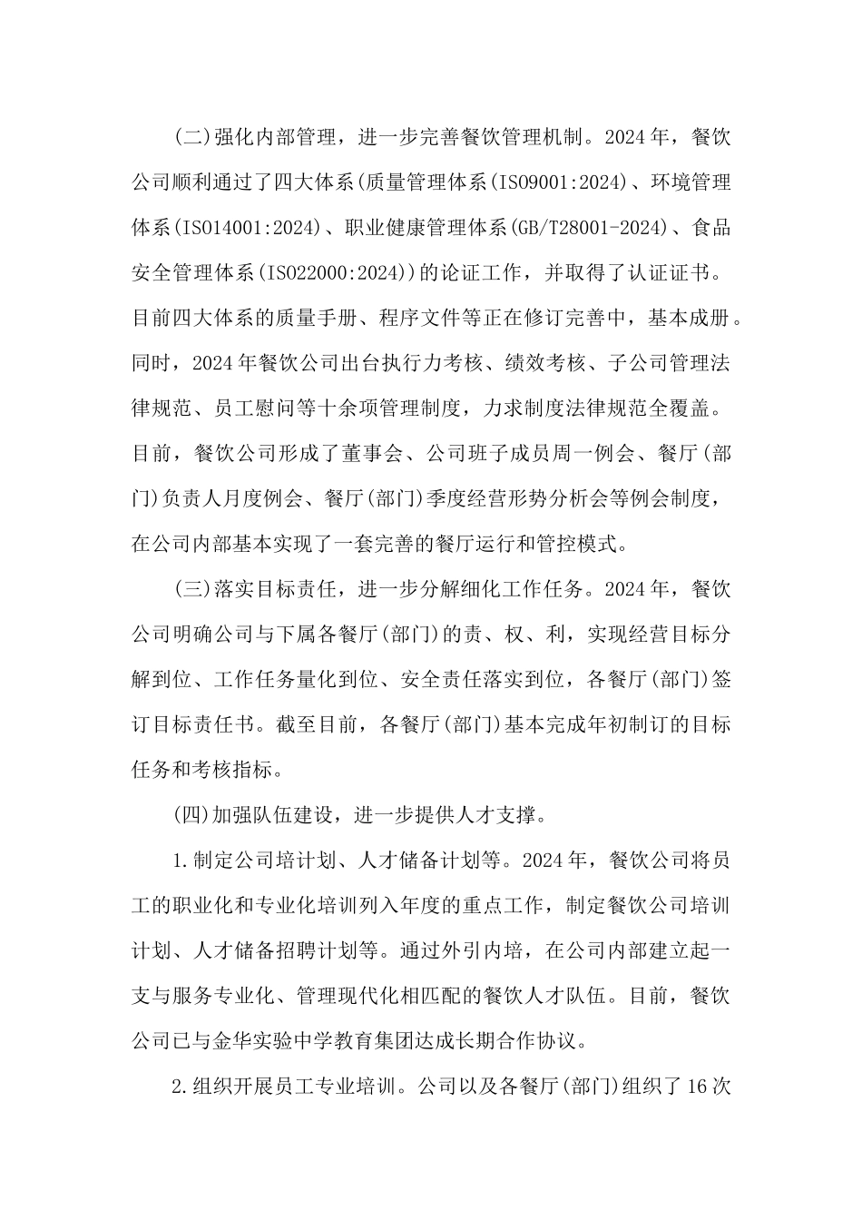 餐饮主管个人工作述职报告_第2页