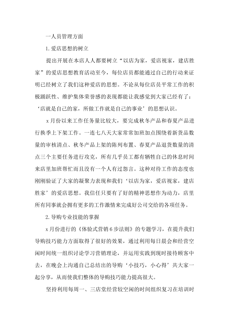 餐饮个人月的工作总结_第3页