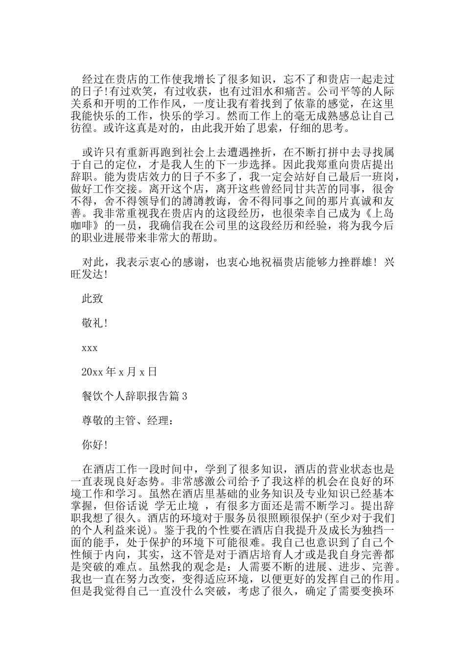 餐饮个人辞职报告_第2页