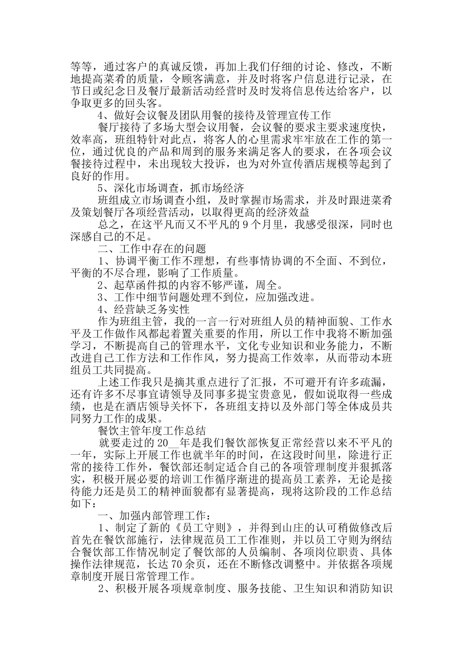 餐饮主管年度工作总结_第2页