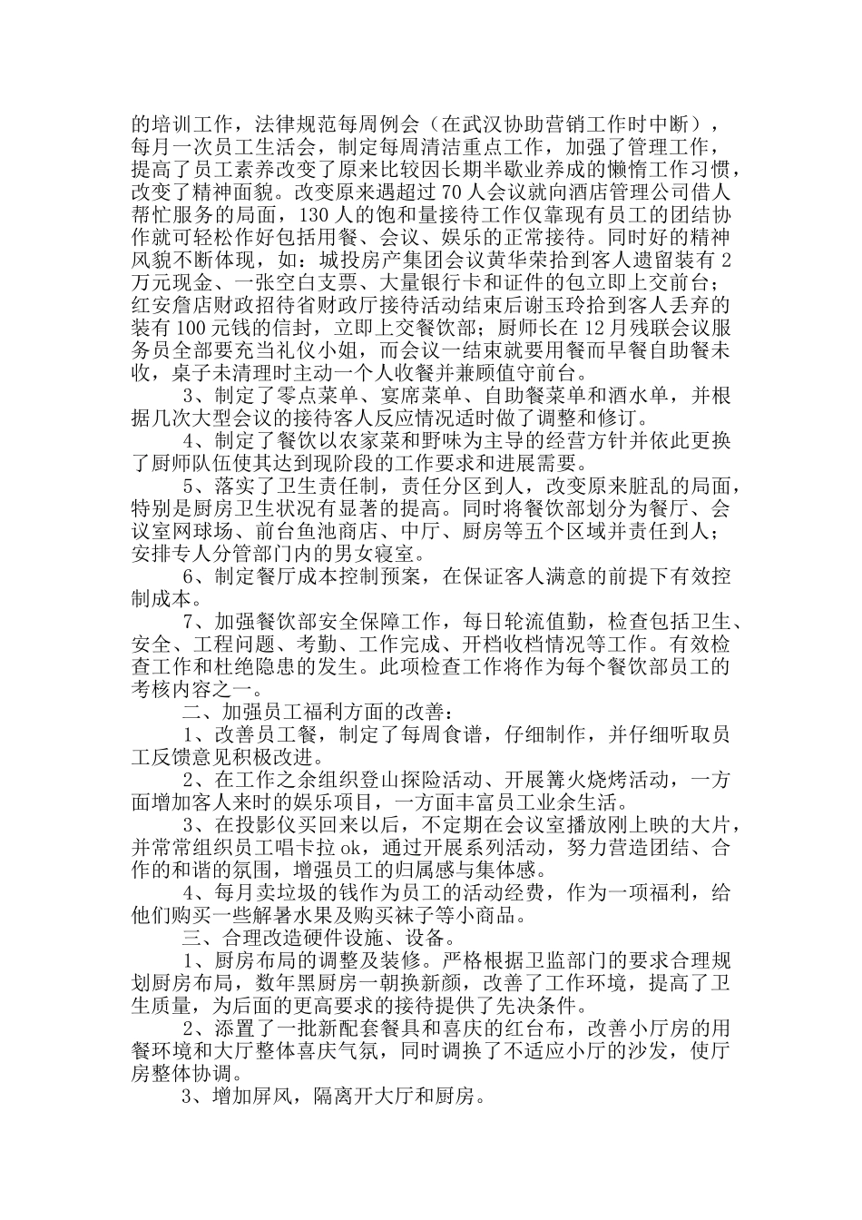 餐饮主管年度工作总结_第3页