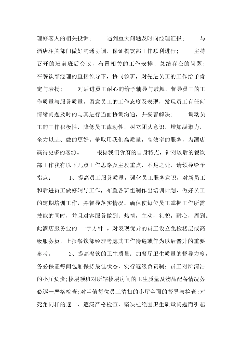 餐饮业管理层述职报告_第3页