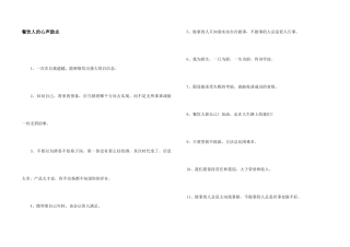 餐饮人的心声励志