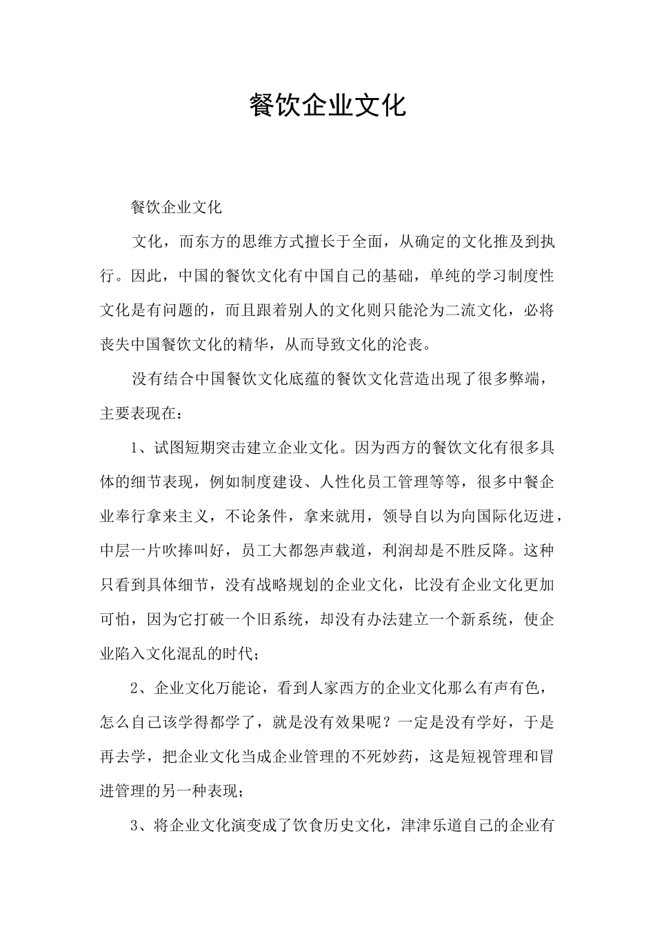 餐饮企业文化_第1页