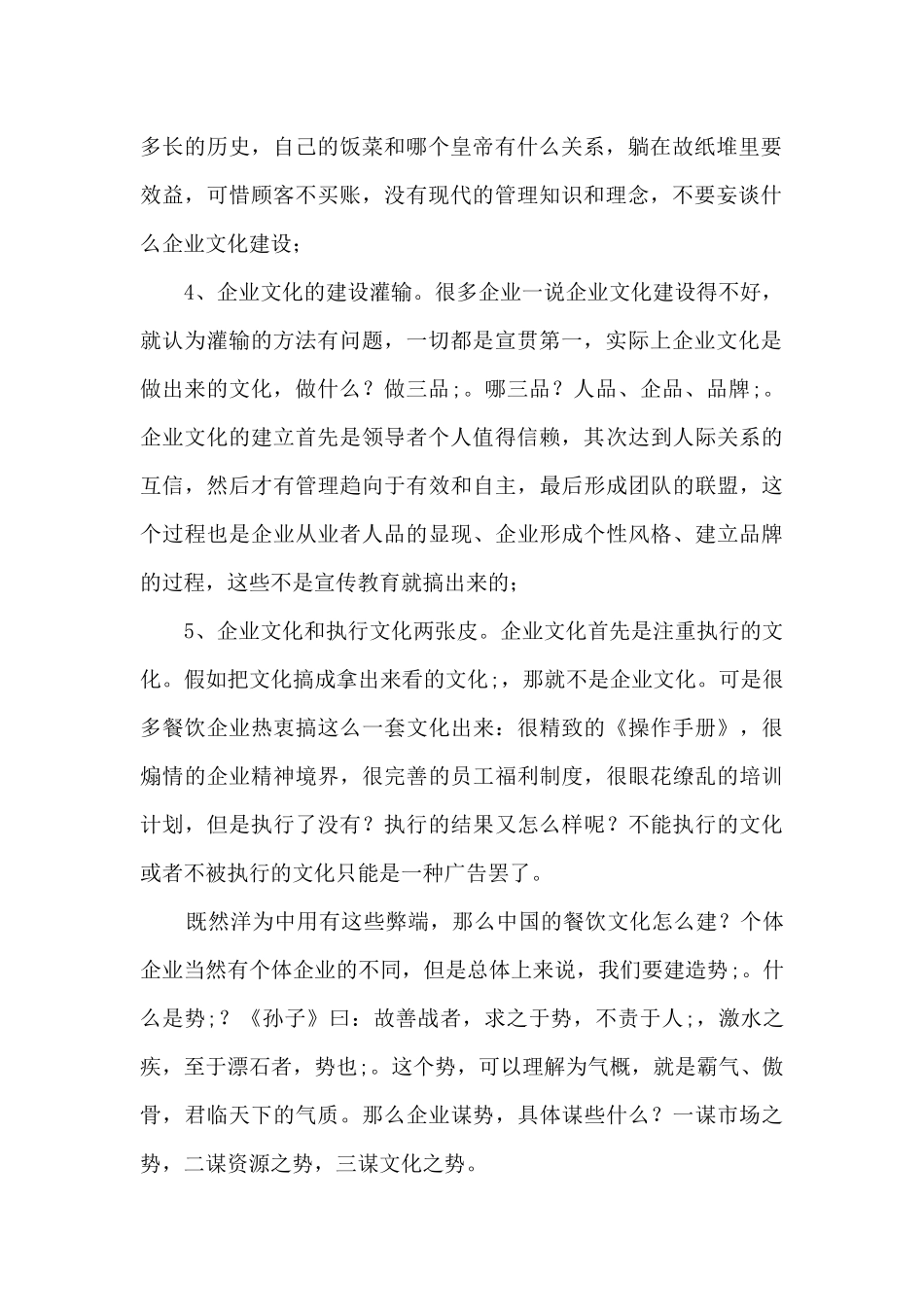 餐饮企业文化_第2页