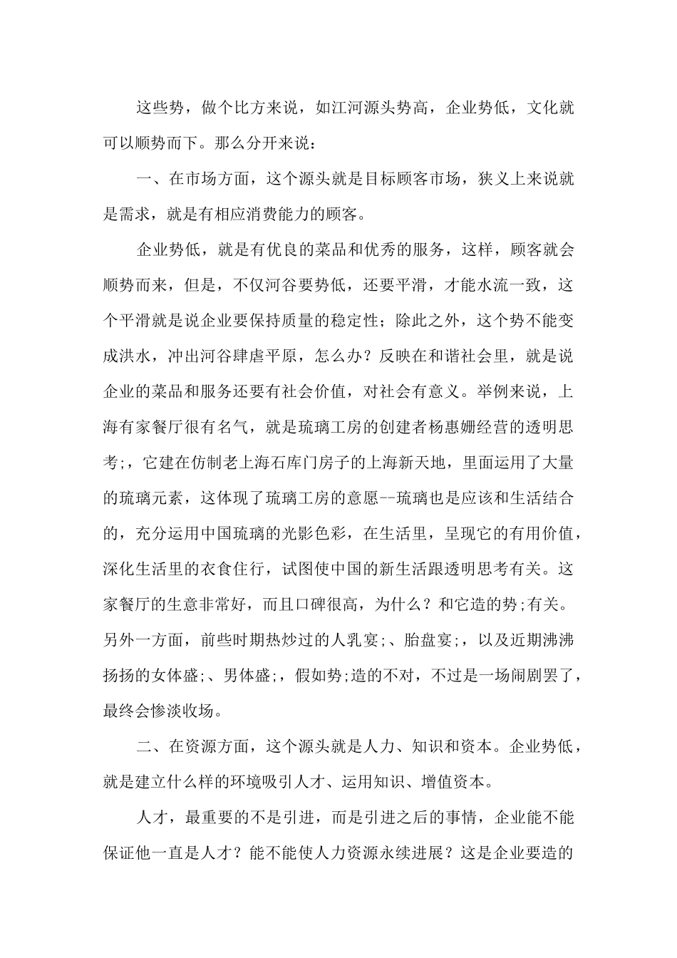 餐饮企业文化_第3页