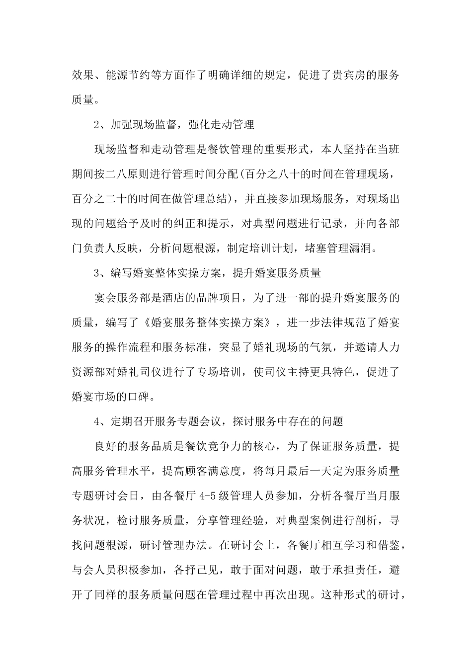 餐饮业经理年度总结_第2页