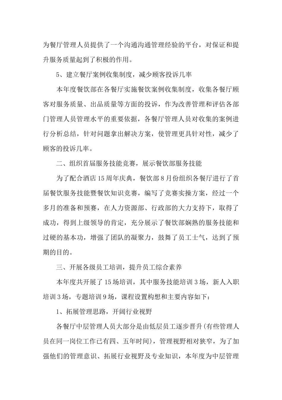 餐饮业经理年度总结_第3页