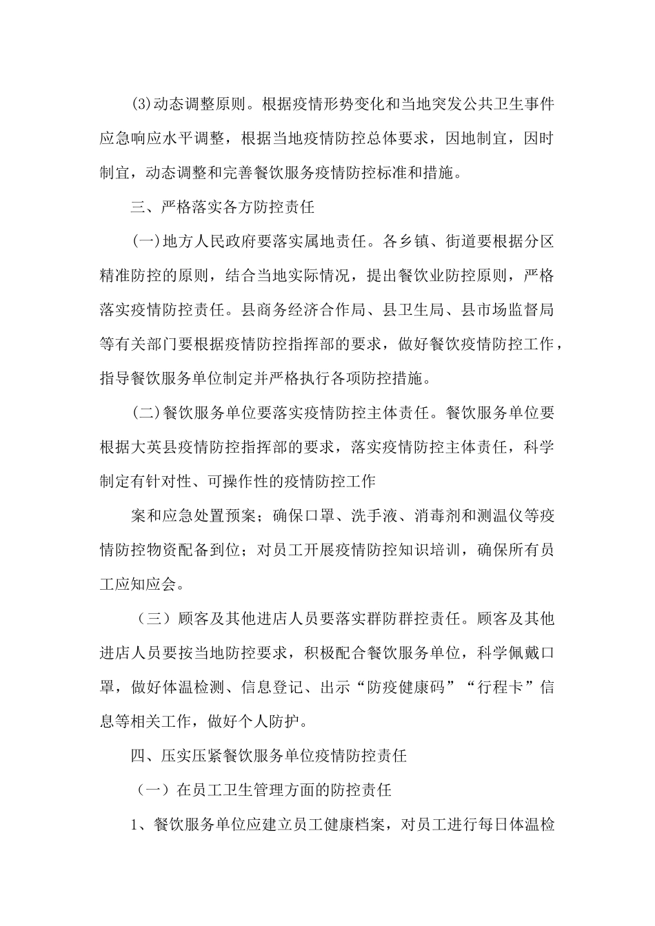 餐饮企业疫情防控应急措施预案_第2页