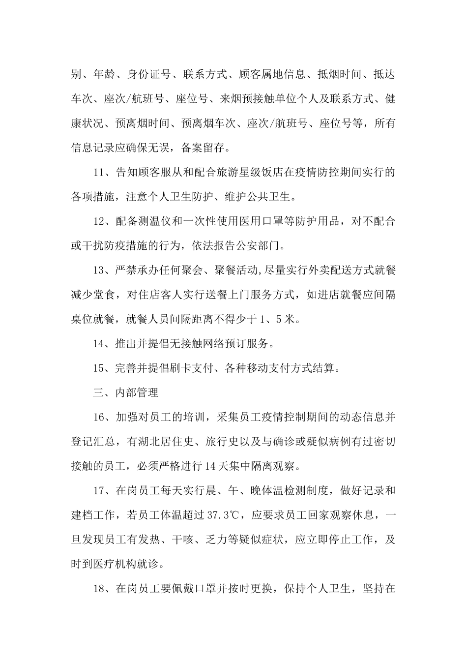 餐饮企业饭店疫情防控应急措施预案_第2页