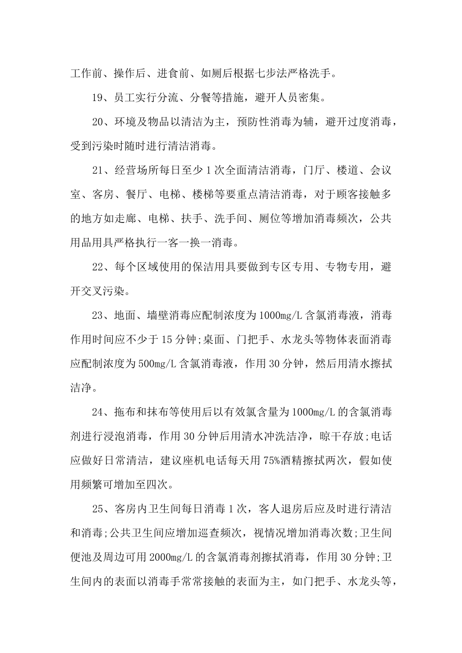 餐饮企业饭店疫情防控应急措施预案_第3页