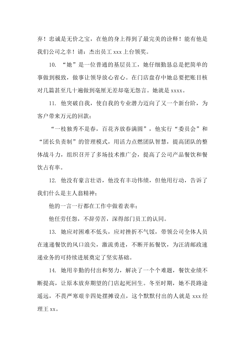 餐饮优秀员工颁奖词_第3页