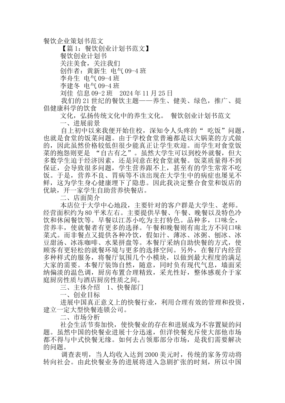 餐饮企业策划书_第2页
