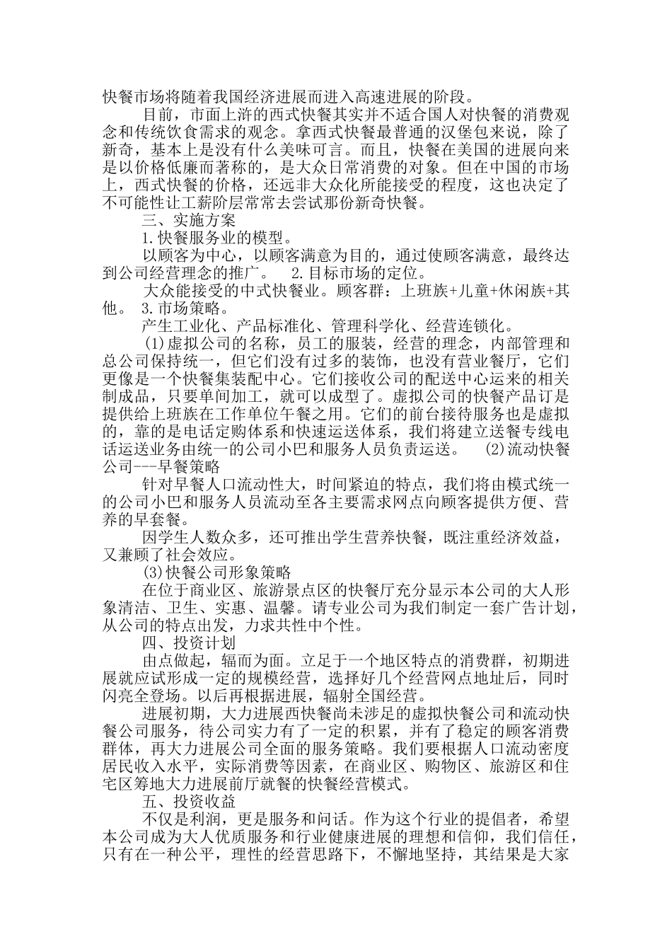 餐饮企业策划书_第3页